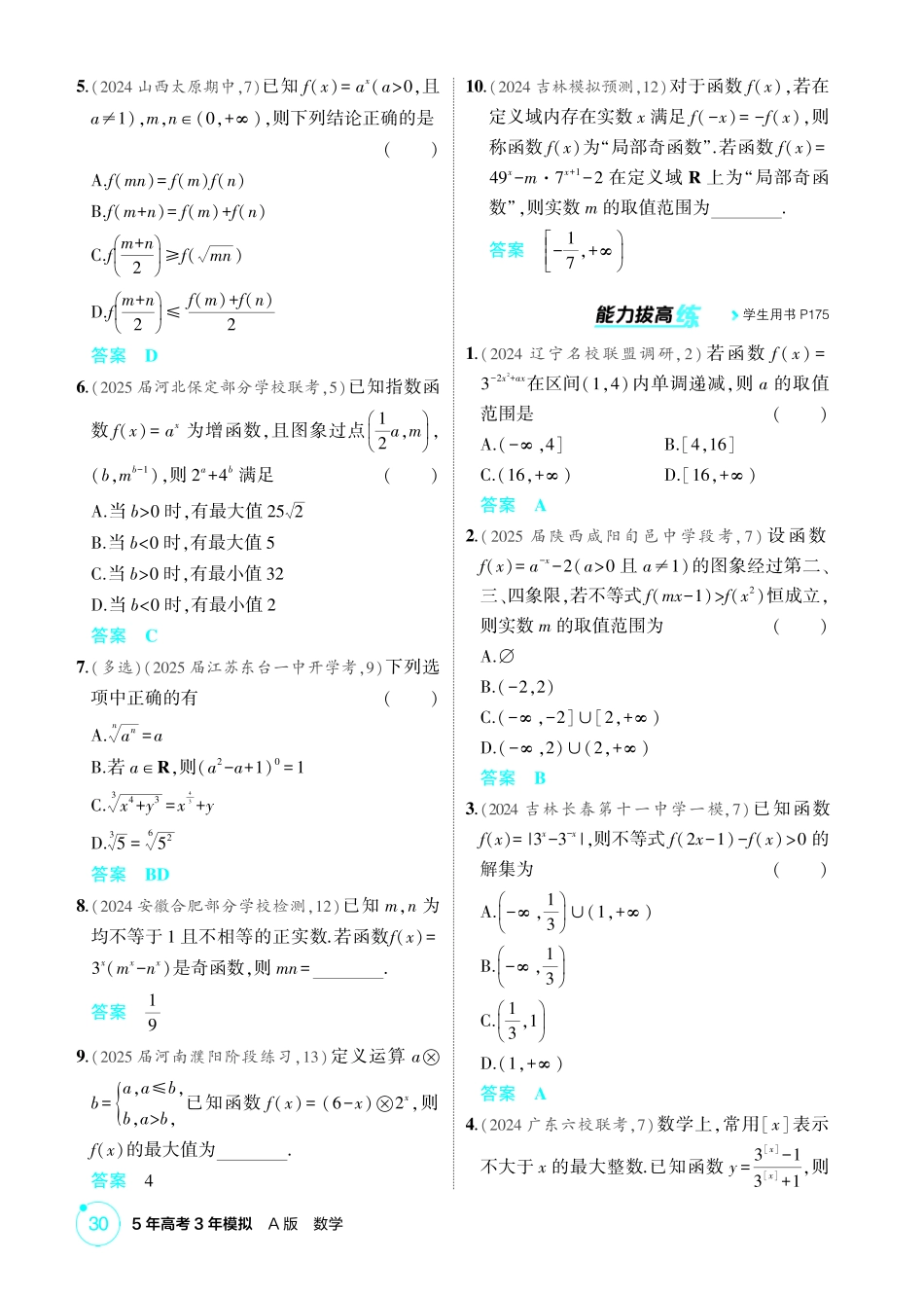 2026版53高考数学总复习A版精炼-2 5  指数与指数函数.pdf_第2页