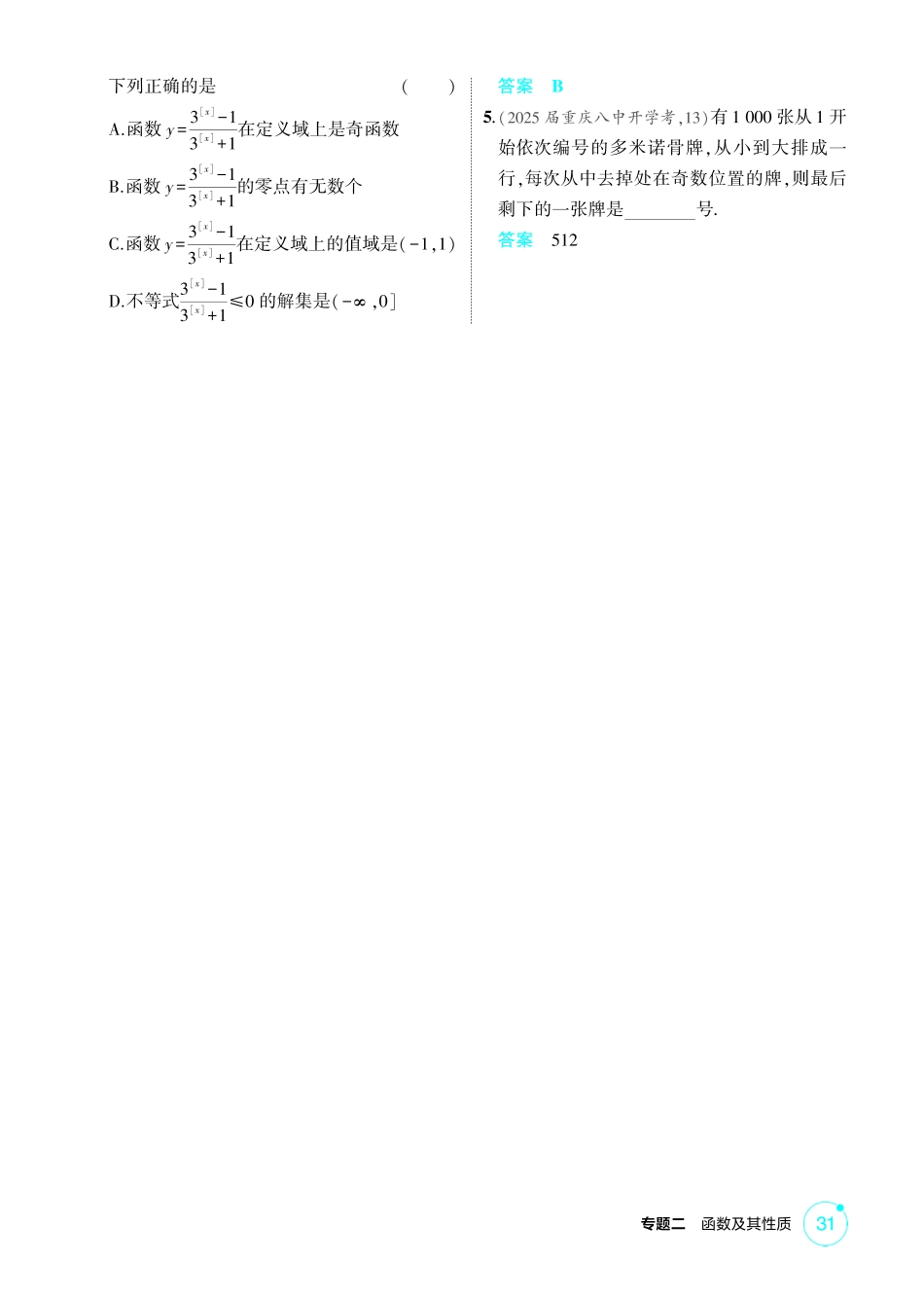 2026版53高考数学总复习A版精炼-2 5  指数与指数函数.pdf_第3页