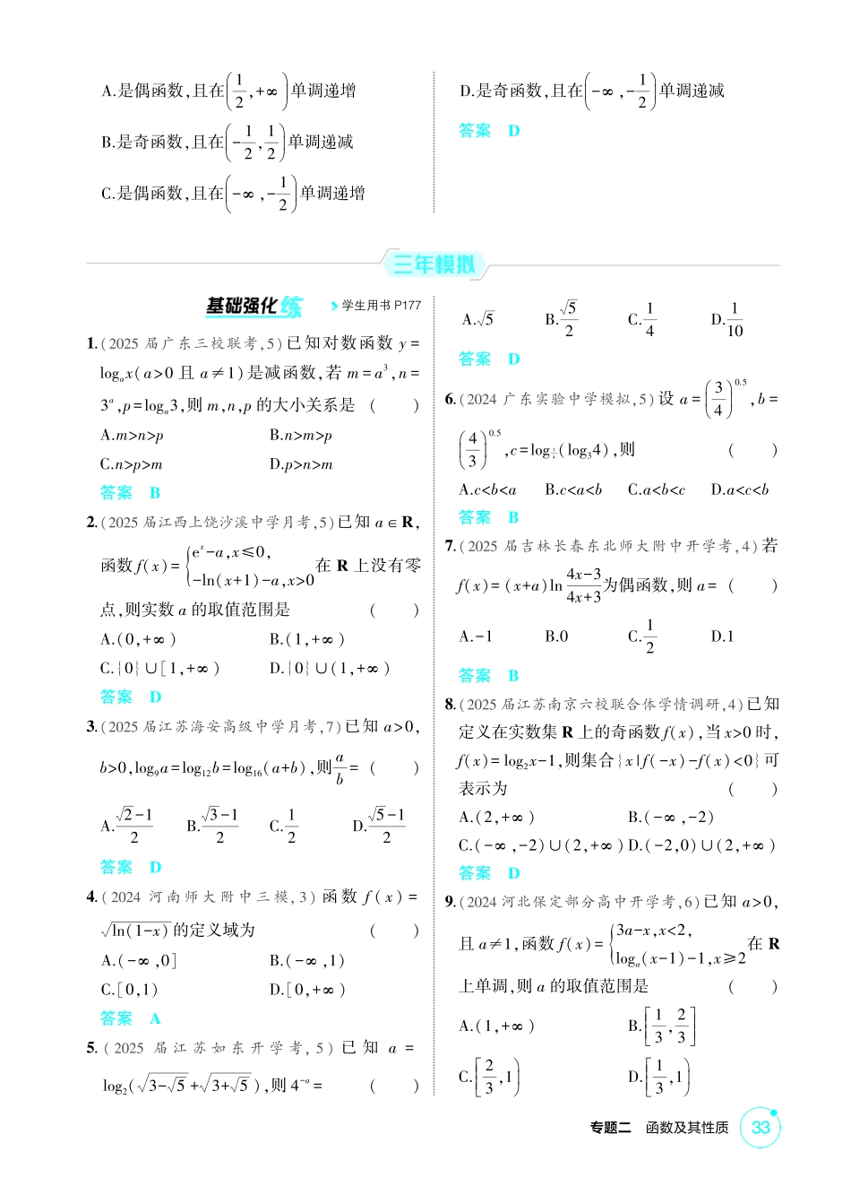 2026版53高考数学总复习A版精炼-2 6  对数与对数函数.pdf_第2页