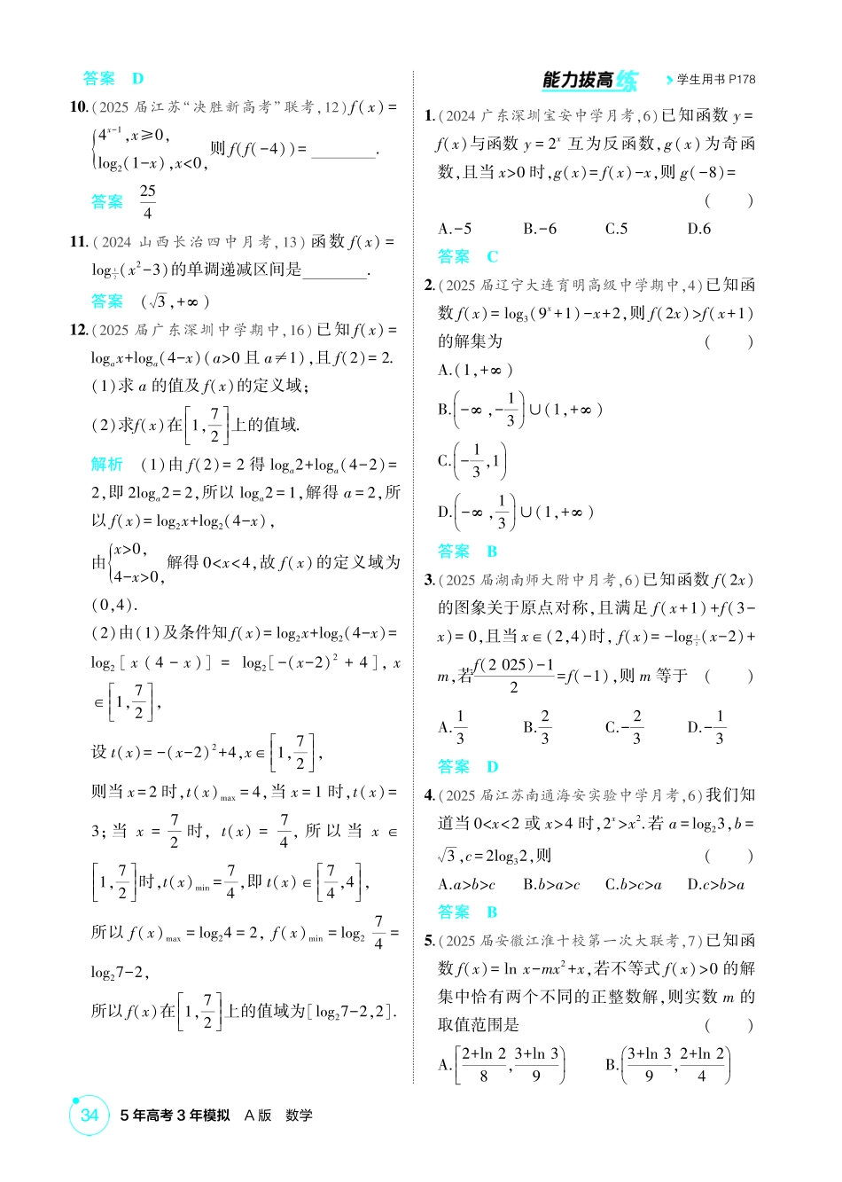 2026版53高考数学总复习A版精炼-2 6  对数与对数函数.pdf_第3页