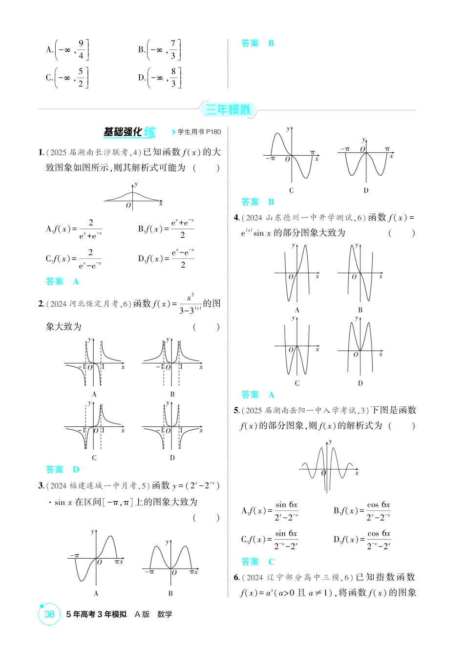 2026版53高考数学总复习A版精炼-2 7  函数的图象.pdf_第2页