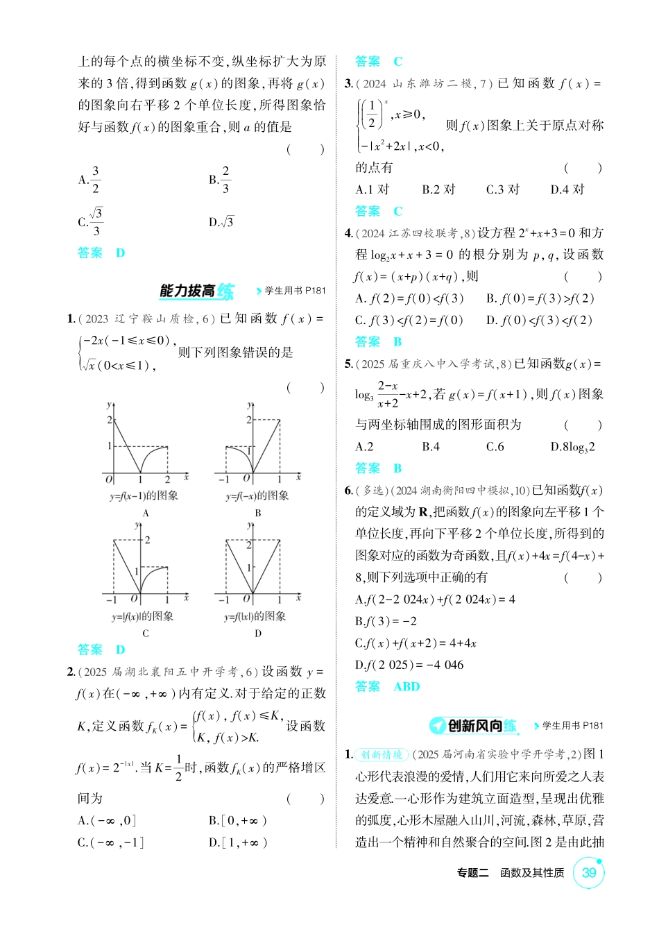 2026版53高考数学总复习A版精炼-2 7  函数的图象.pdf_第3页