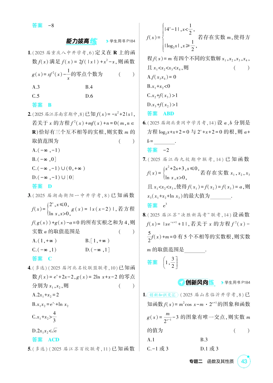 2026版53高考数学总复习A版精炼-2 8  函数的零点与方程的根.pdf_第3页