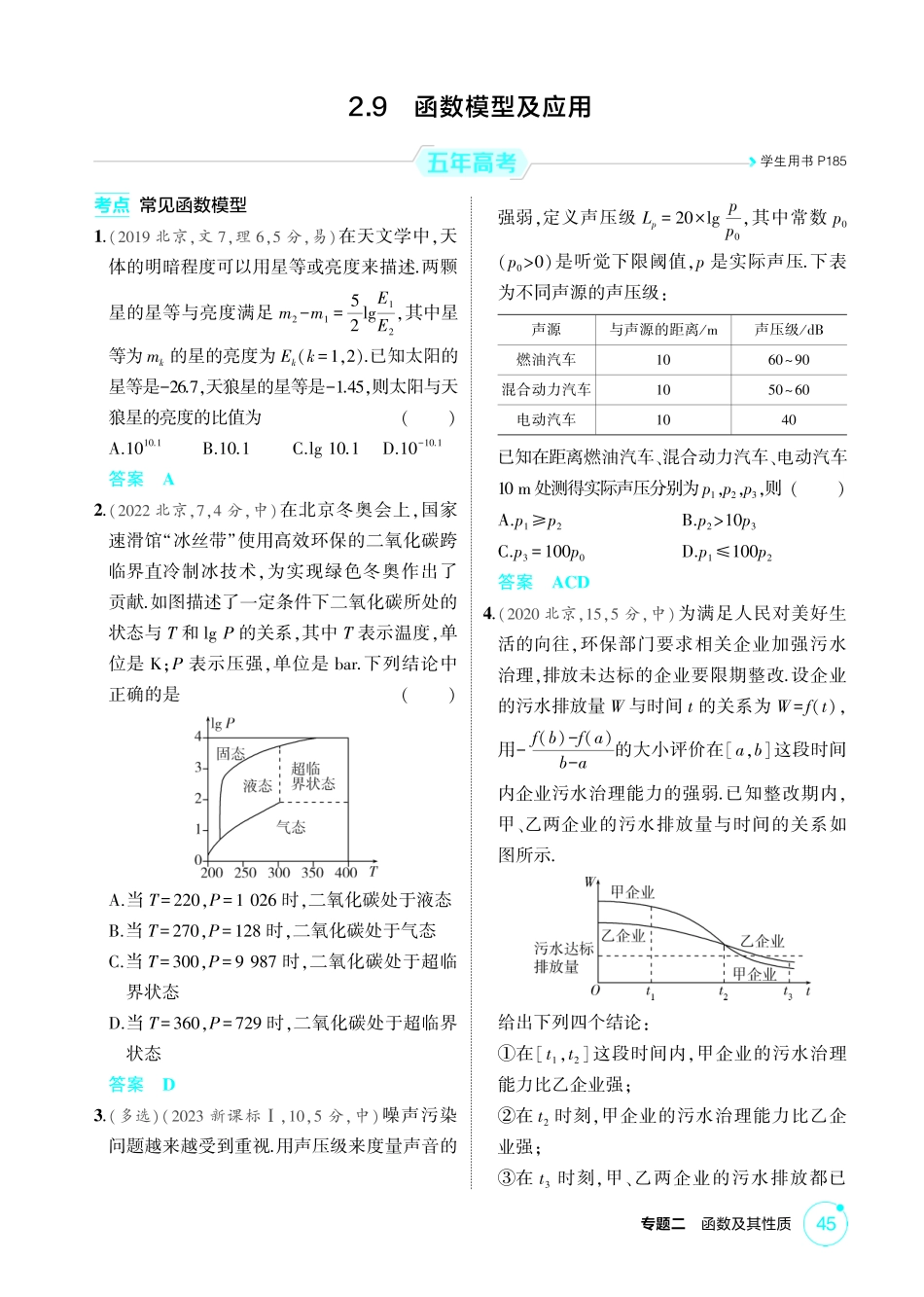 2026版53高考数学总复习A版精炼-2 9  函数模型及应用.pdf_第1页