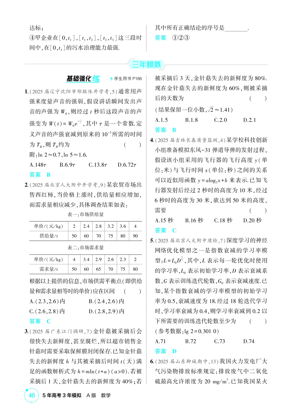 2026版53高考数学总复习A版精炼-2 9  函数模型及应用.pdf_第2页