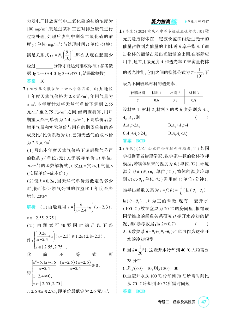 2026版53高考数学总复习A版精炼-2 9  函数模型及应用.pdf_第3页