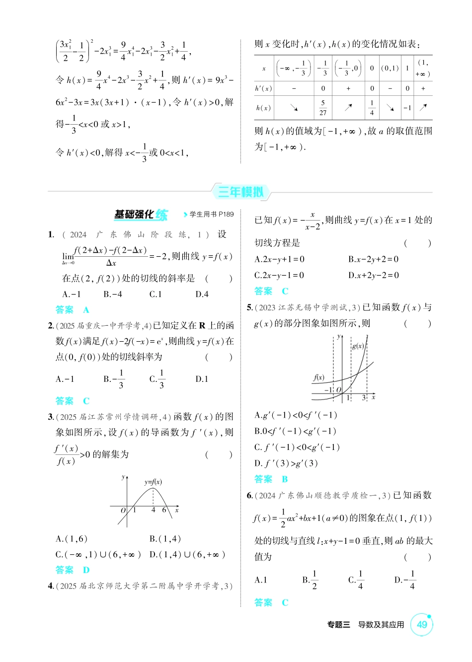 2026版53高考数学总复习A版精炼-3 1  导数的概念及运算.pdf_第2页