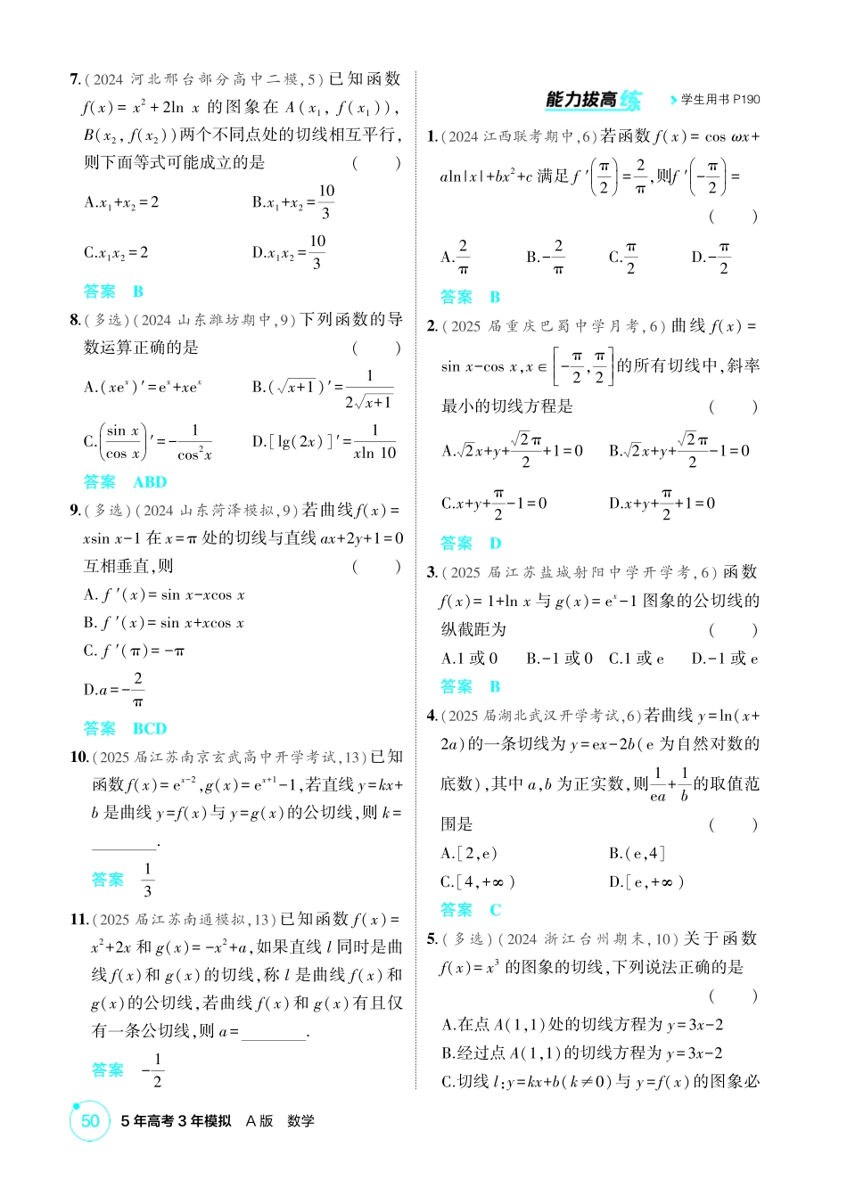 2026版53高考数学总复习A版精炼-3 1  导数的概念及运算.pdf_第3页