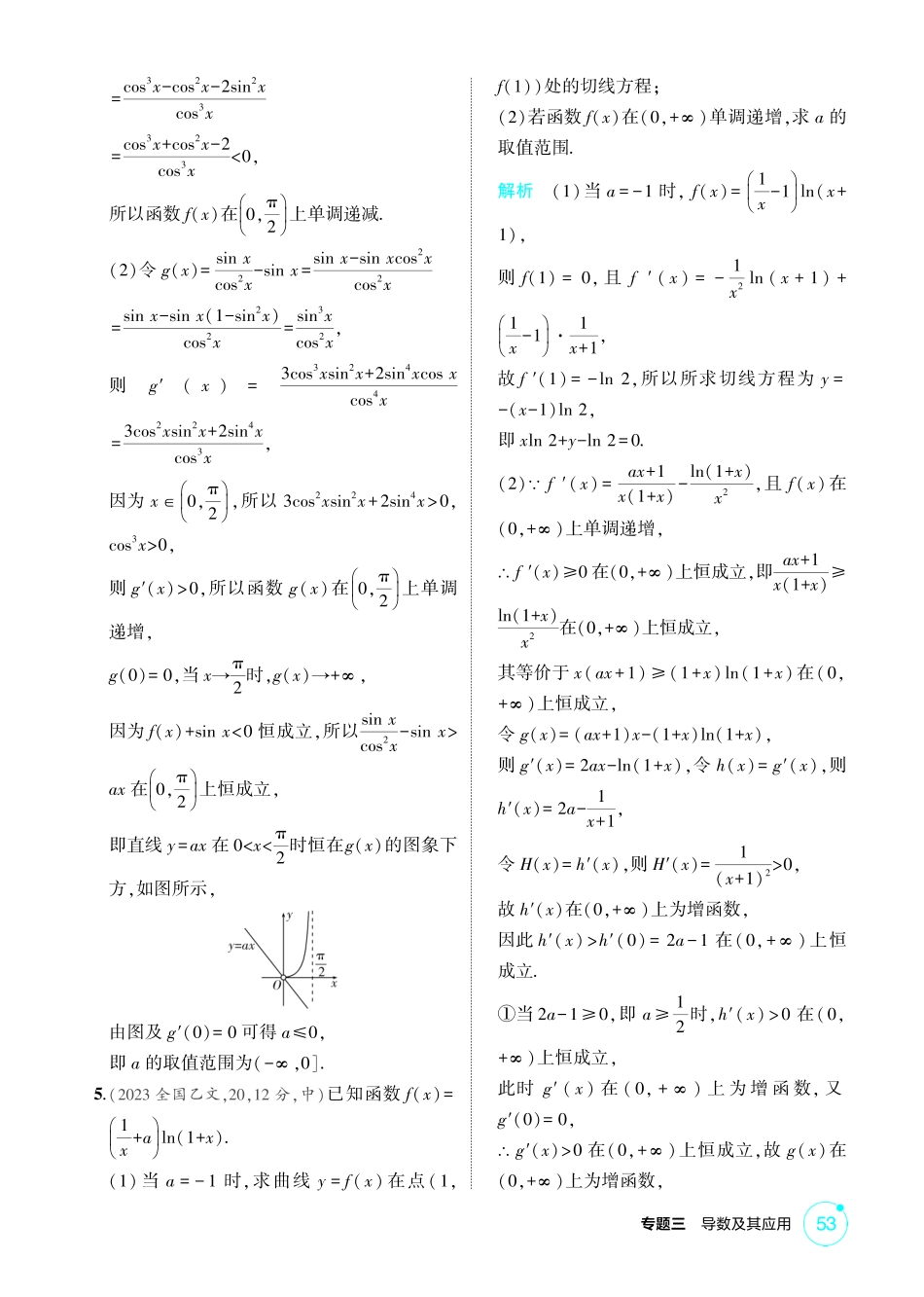 2026版53高考数学总复习A版精炼-3 2  导数与函数的单调性 极值和最值.pdf_第2页