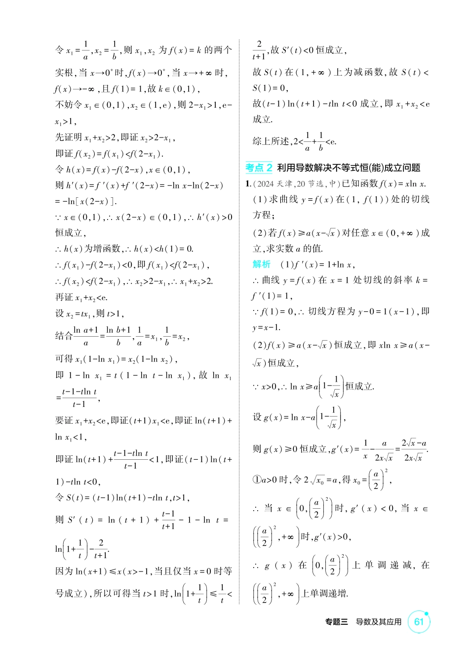 2026版53高考数学总复习A版精炼-3 3  导数的综合应用.pdf_第3页