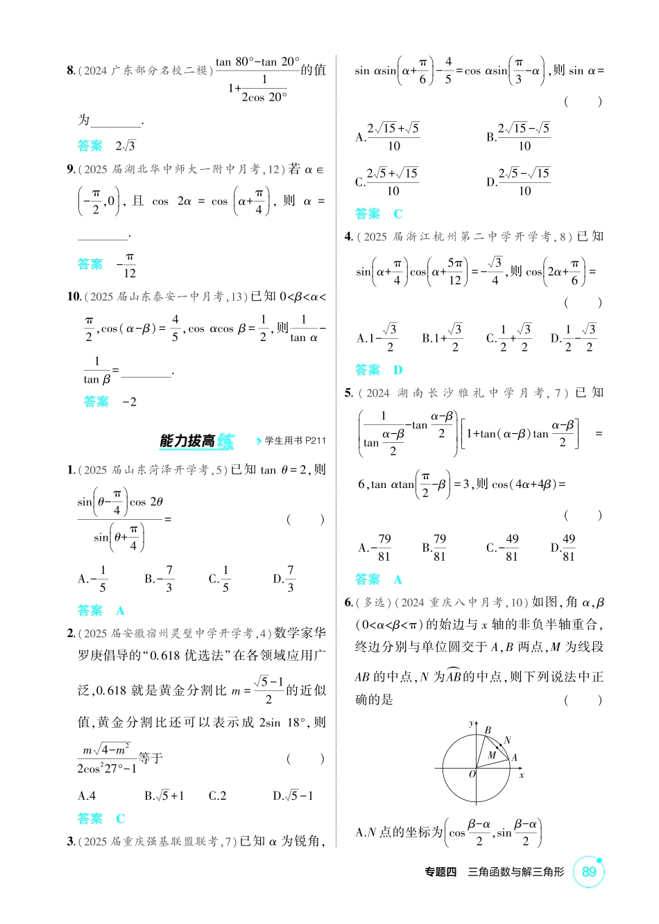 2026版53高考数学总复习A版精炼-4 2  三角恒等变换.pdf_第3页