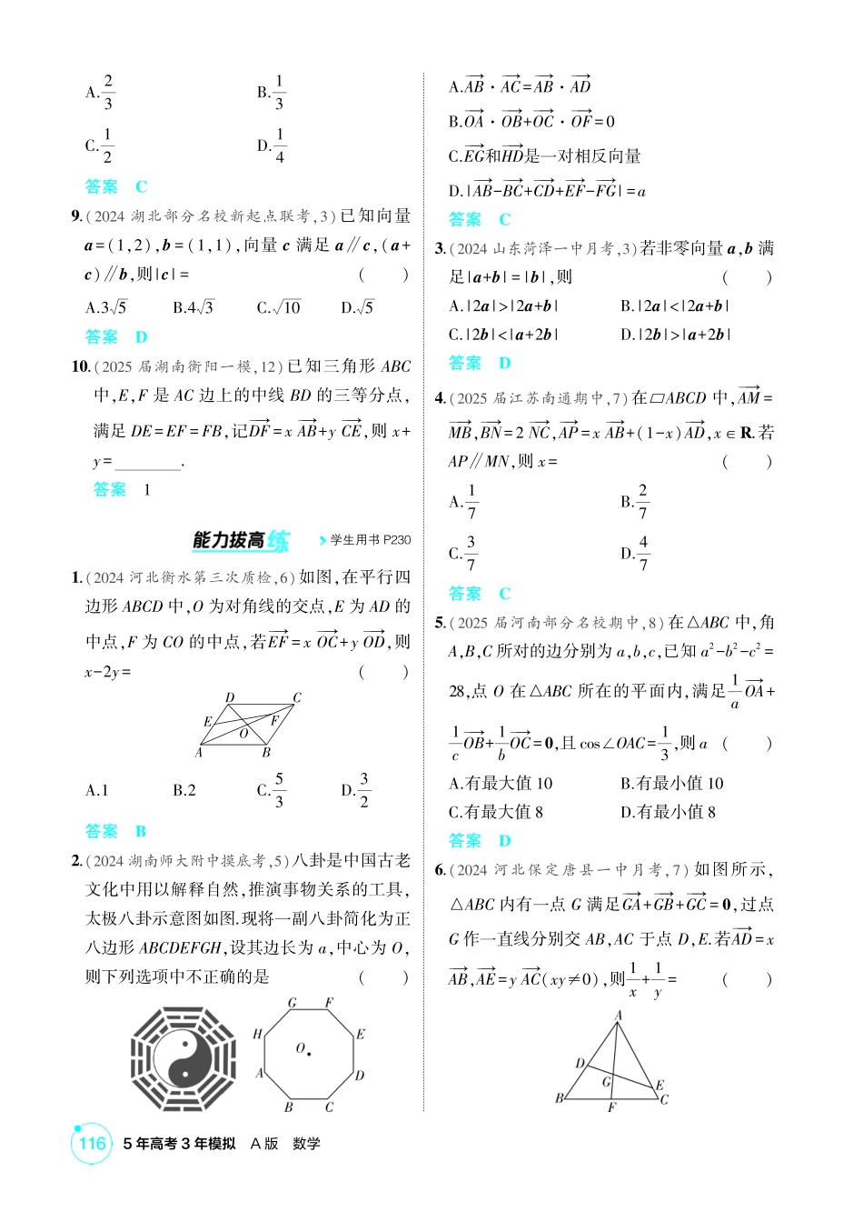 2026版53高考数学总复习A版精炼-5 1  平面向量的概念及线性运算 基本定理及坐标表示.pdf_第3页