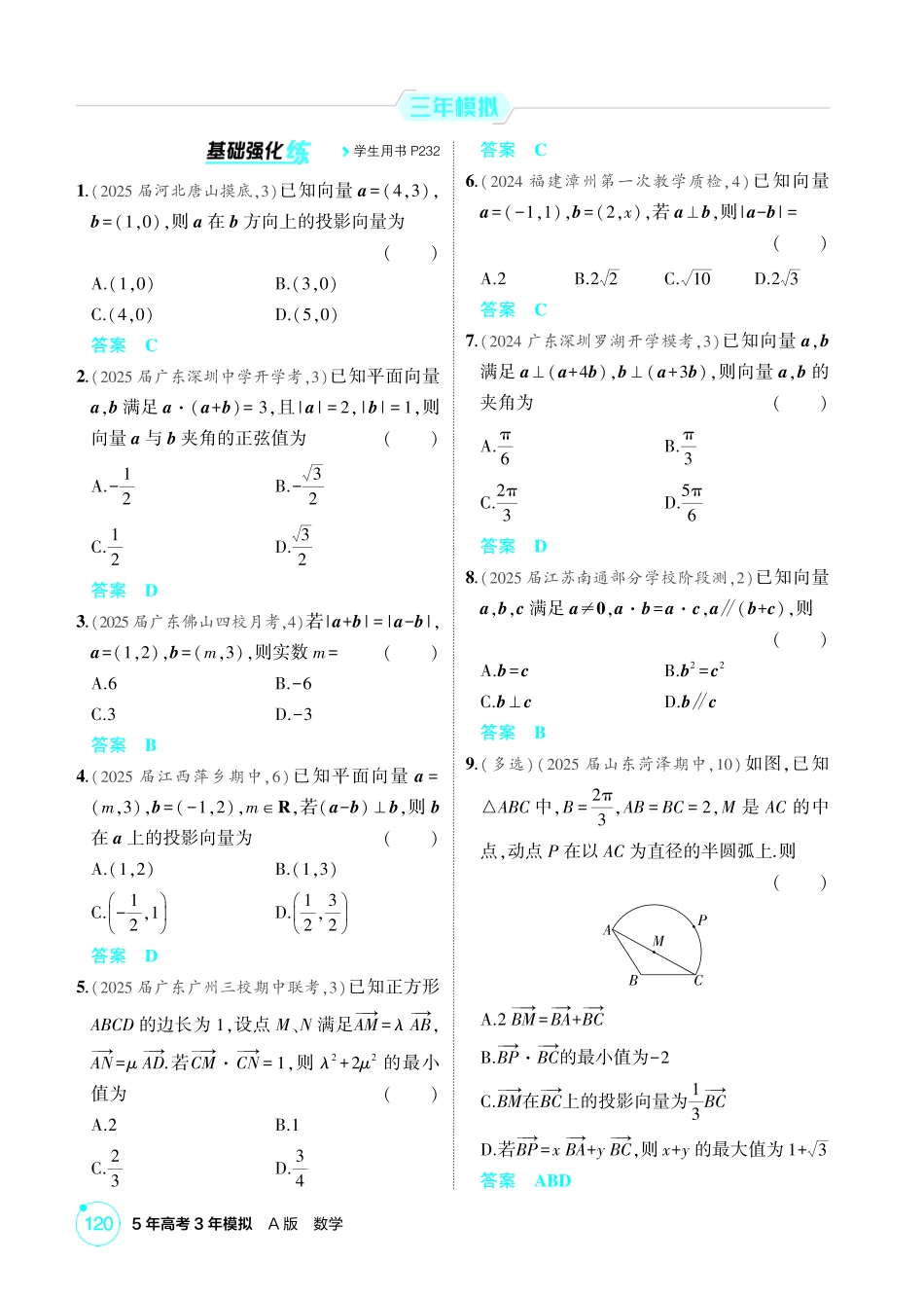 2026版53高考数学总复习A版精炼-5 2  平面向量的数量积.pdf_第3页