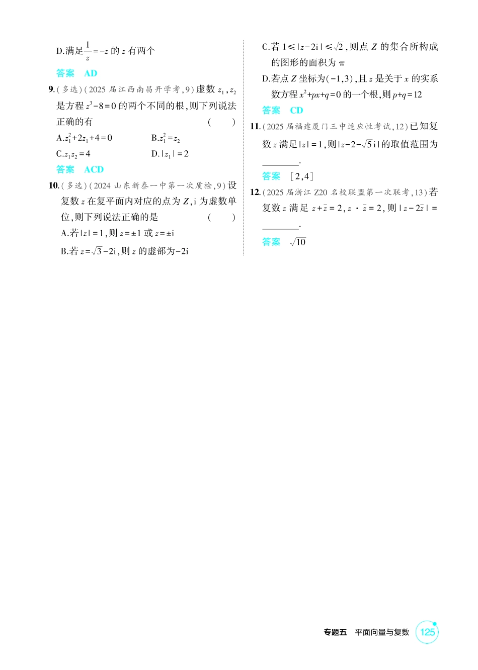 2026版53高考数学总复习A版精炼-5 3  复数.pdf_第3页