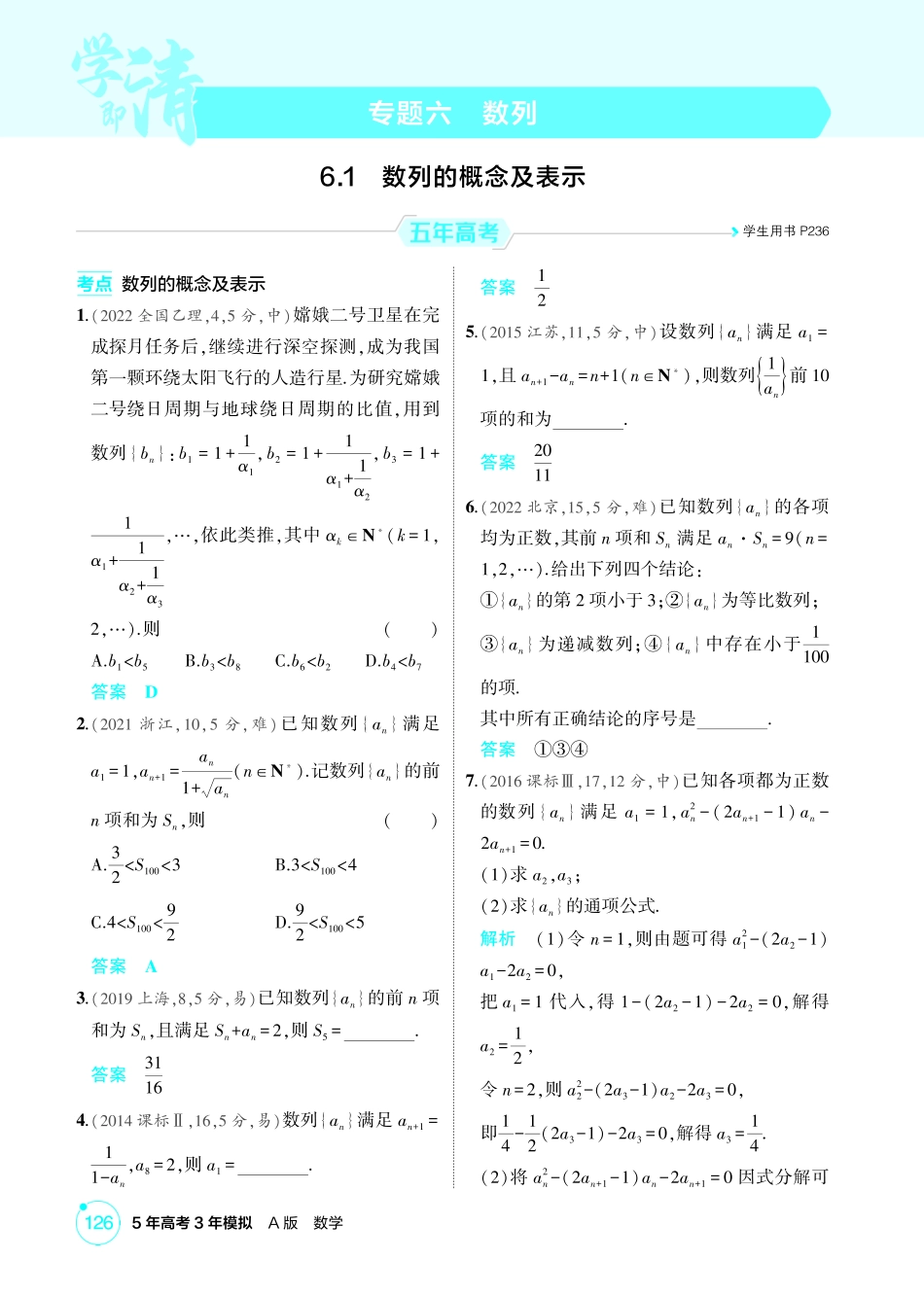 2026版53高考数学总复习A版精炼-6 1  数列的概念及表示.pdf_第1页