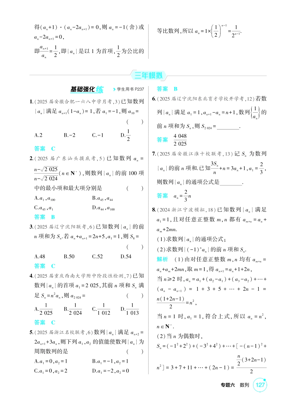 2026版53高考数学总复习A版精炼-6 1  数列的概念及表示.pdf_第2页