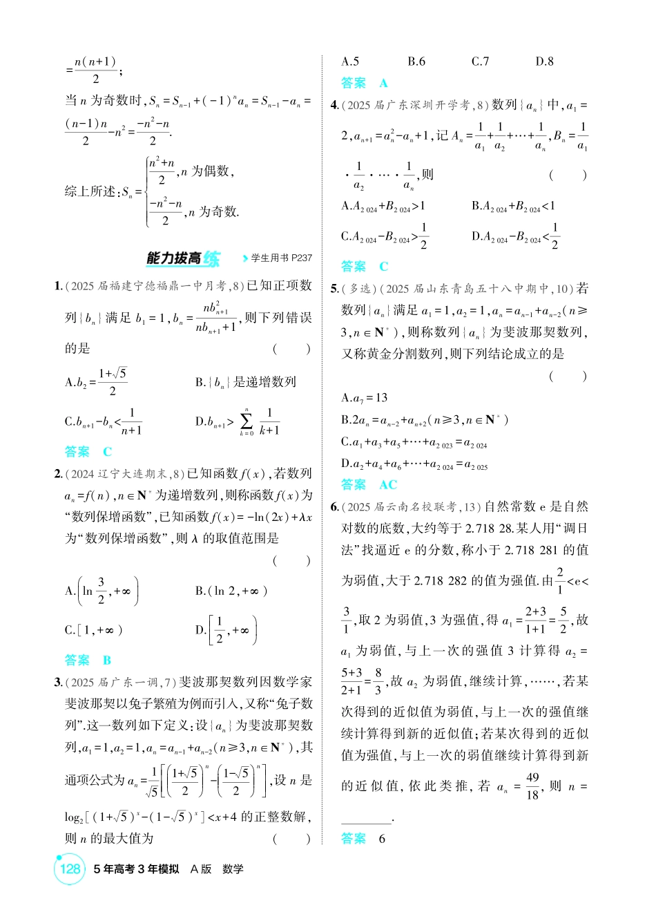 2026版53高考数学总复习A版精炼-6 1  数列的概念及表示.pdf_第3页