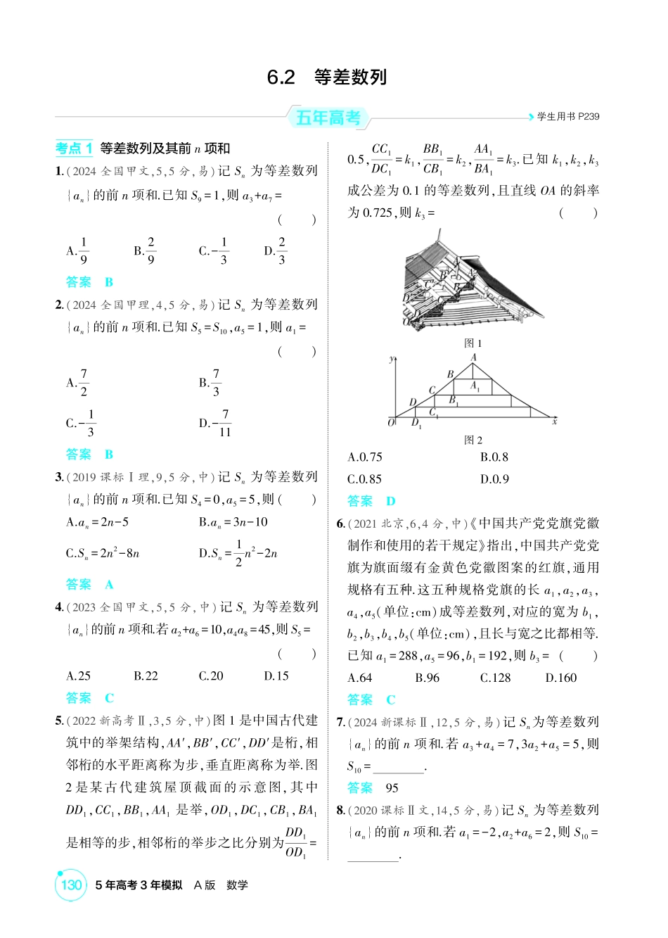 2026版53高考数学总复习A版精炼-6 2  等差数列.pdf_第1页