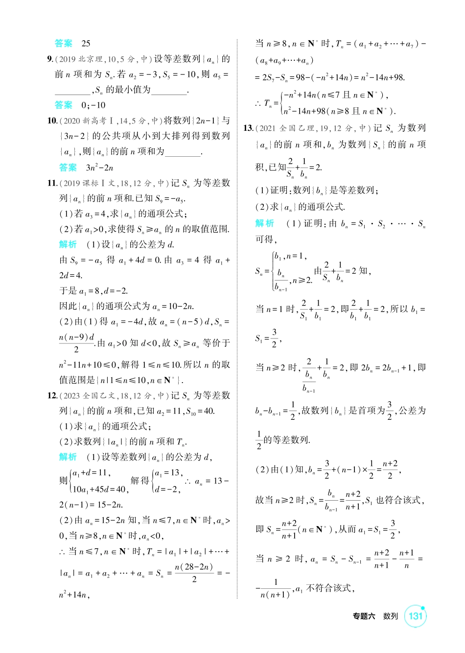 2026版53高考数学总复习A版精炼-6 2  等差数列.pdf_第2页