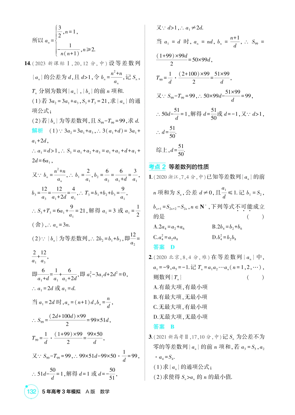 2026版53高考数学总复习A版精炼-6 2  等差数列.pdf_第3页