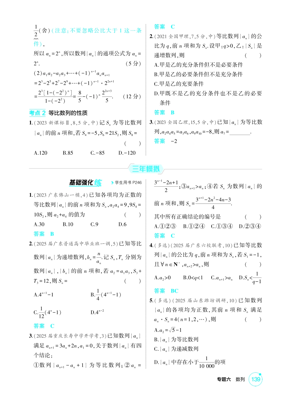 2026版53高考数学总复习A版精炼-6 3  等比数列.pdf_第2页