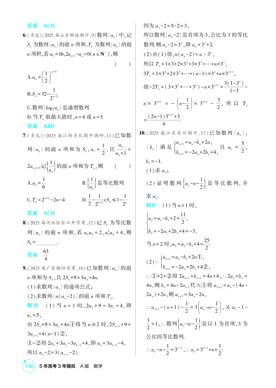 2026版53高考数学总复习A版精炼-6 3  等比数列.pdf_第3页