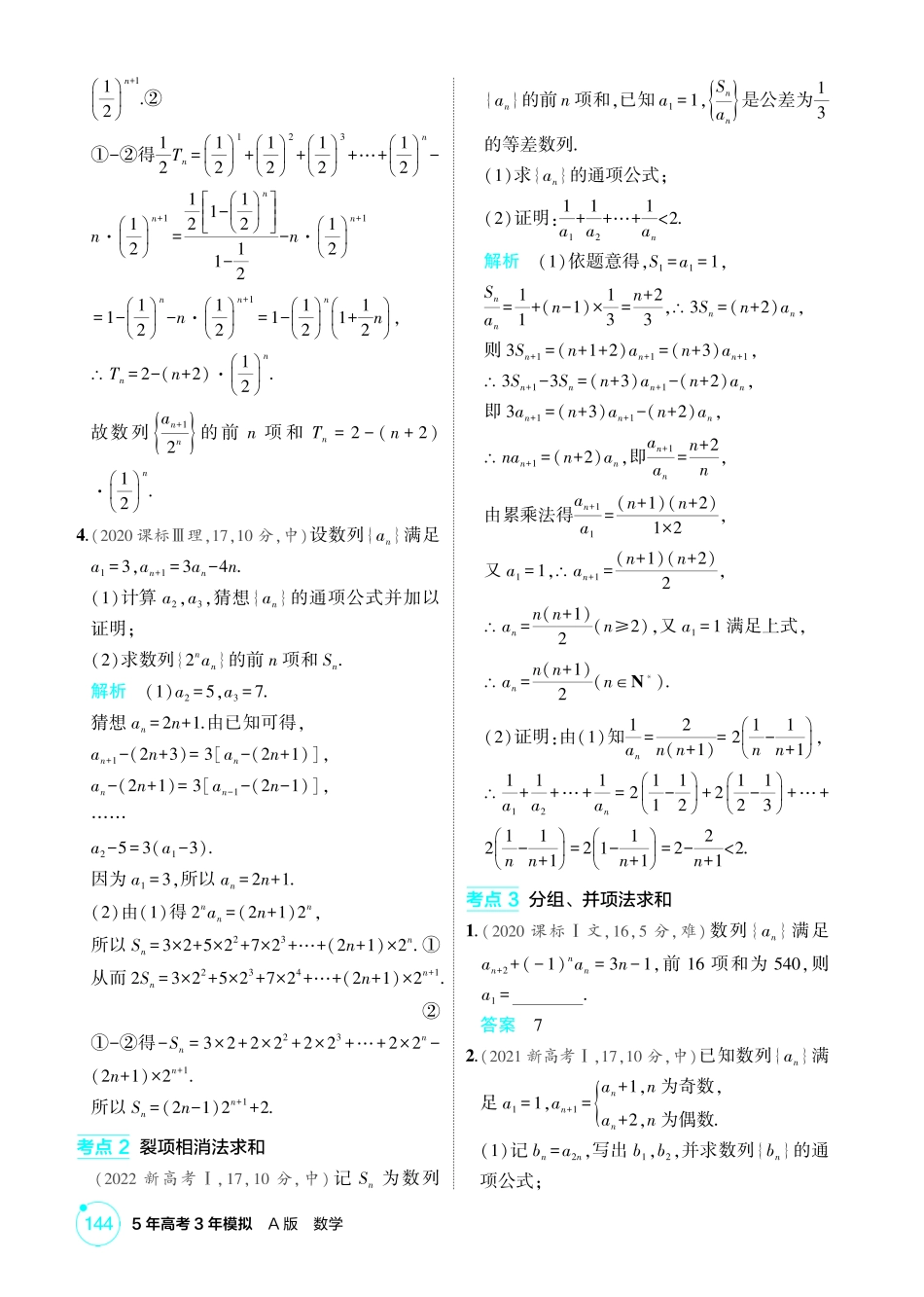 2026版53高考数学总复习A版精炼-6 4  数列求和.pdf_第2页