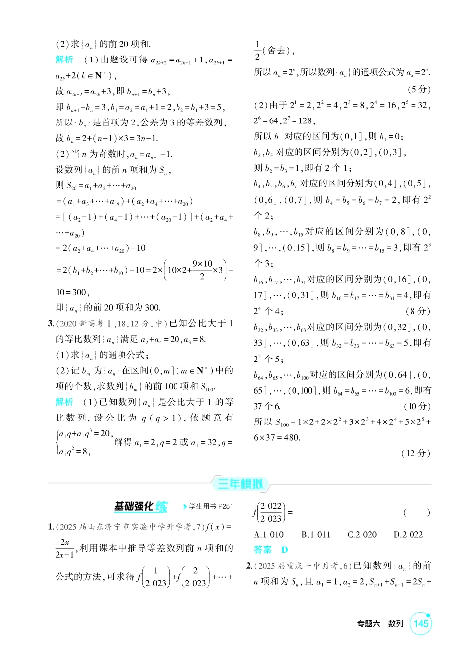 2026版53高考数学总复习A版精炼-6 4  数列求和.pdf_第3页