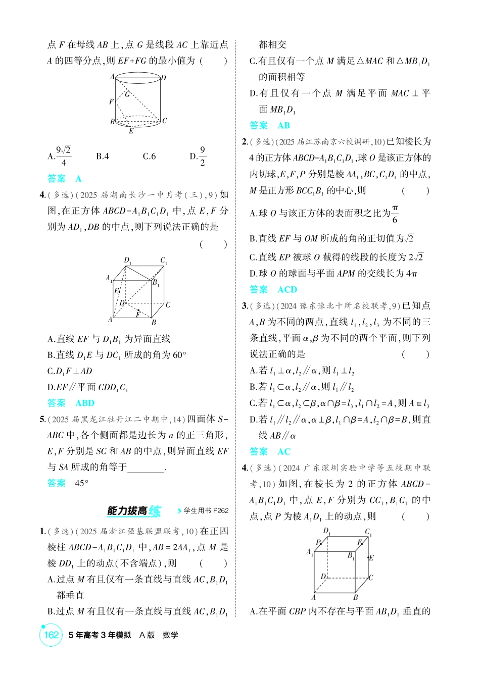 2026版53高考数学总复习A版精炼-7 2  空间点 线 面的位置关系.pdf_第2页