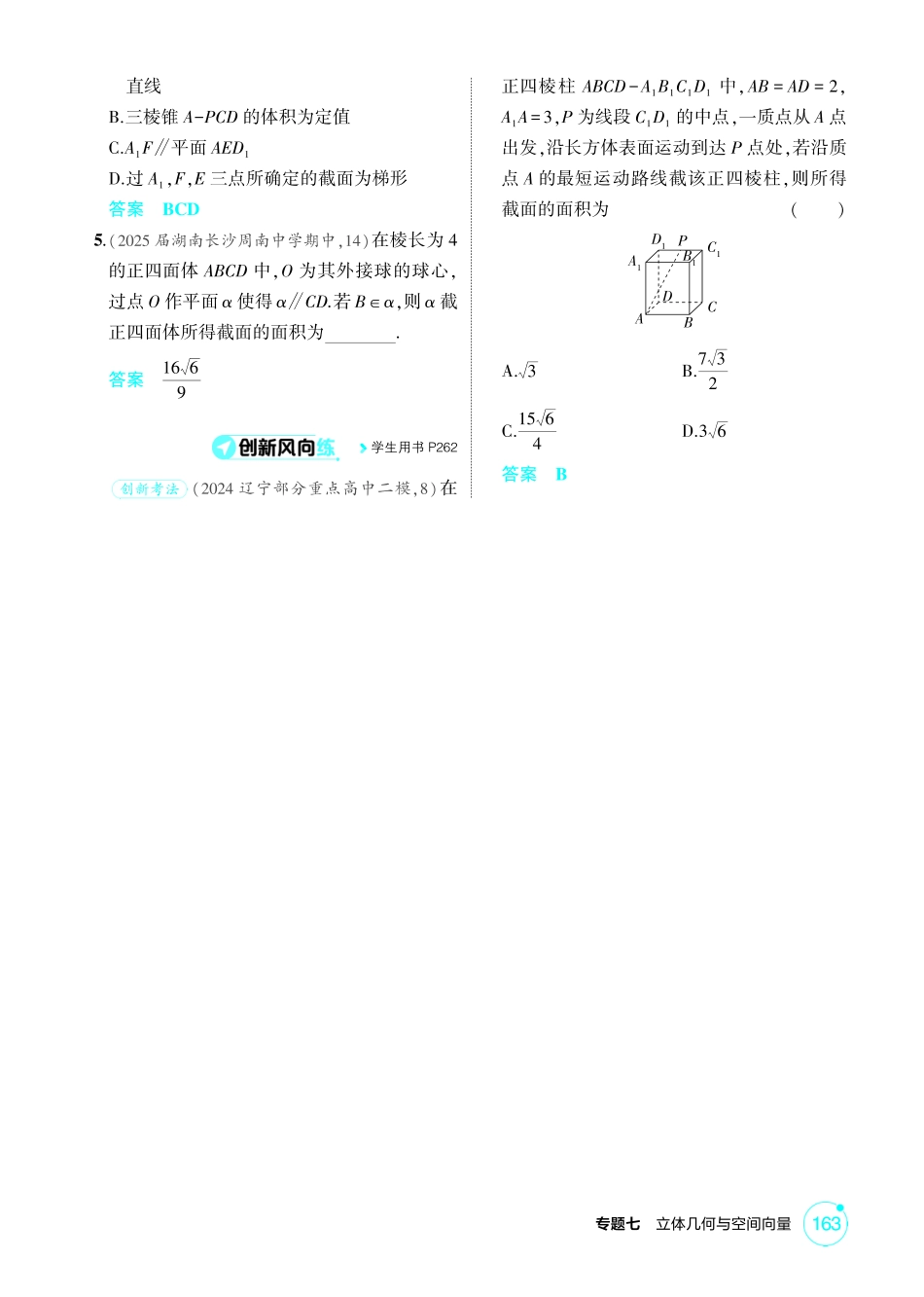 2026版53高考数学总复习A版精炼-7 2  空间点 线 面的位置关系.pdf_第3页