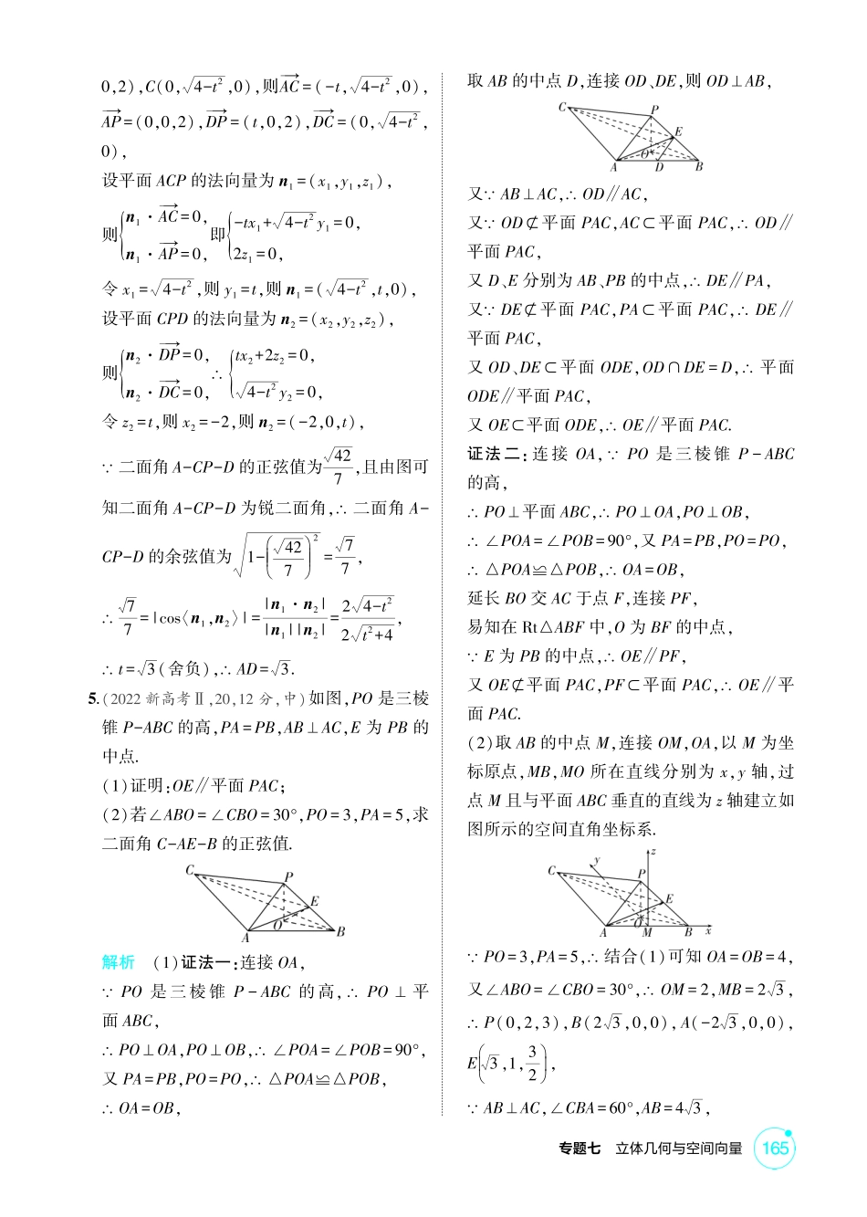 2026版53高考数学总复习A版精炼-7 3  直线 平面平行的判定与性质.pdf_第2页