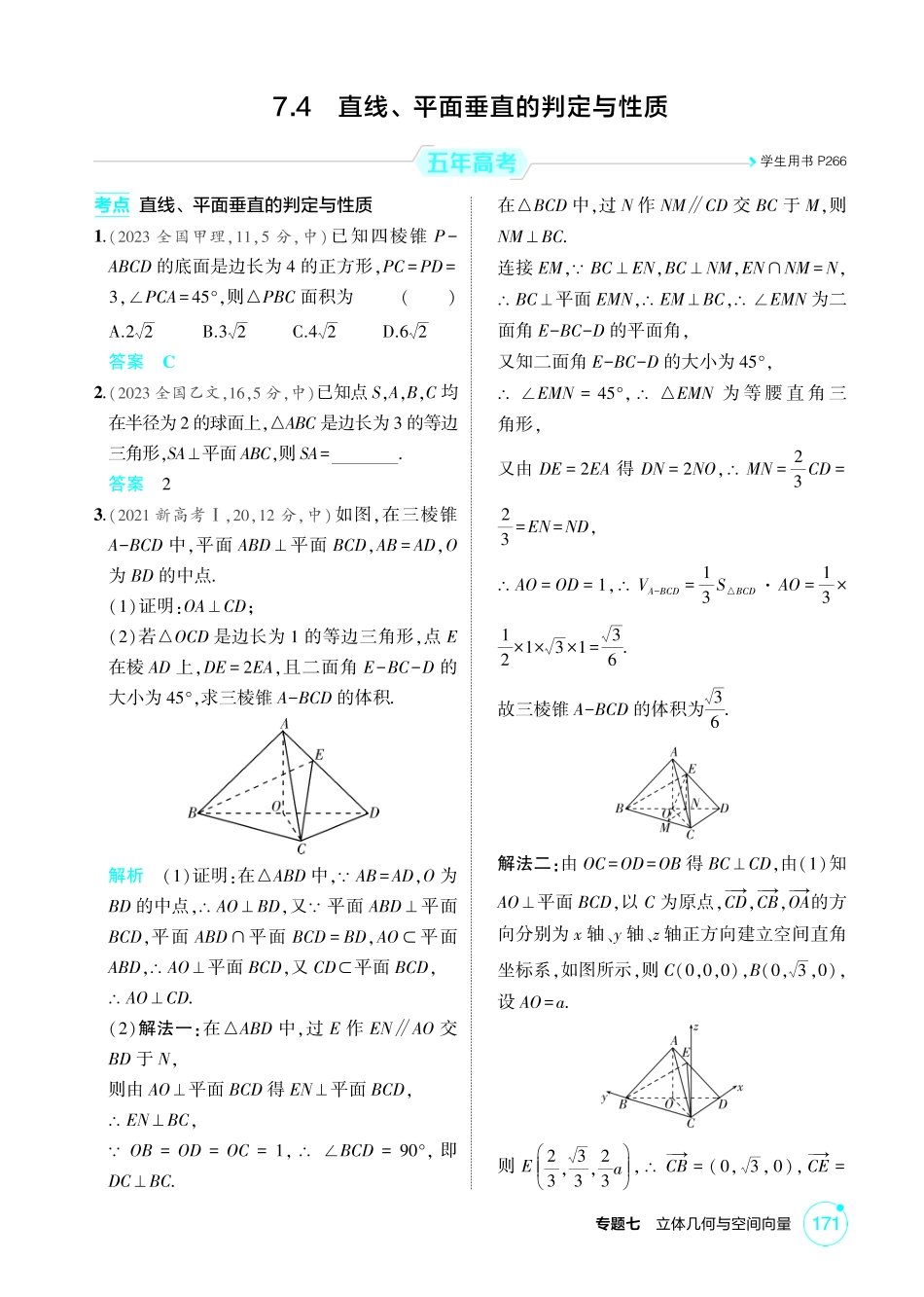 2026版53高考数学总复习A版精炼-7 4  直线 平面垂直的判定与性质.pdf_第1页