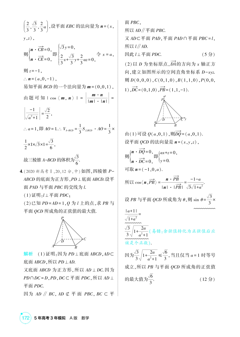 2026版53高考数学总复习A版精炼-7 4  直线 平面垂直的判定与性质.pdf_第2页