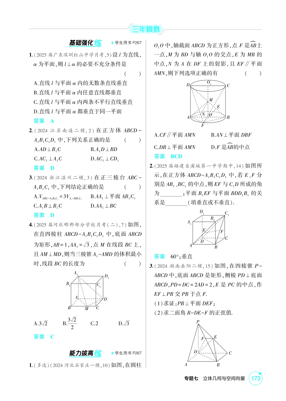 2026版53高考数学总复习A版精炼-7 4  直线 平面垂直的判定与性质.pdf_第3页