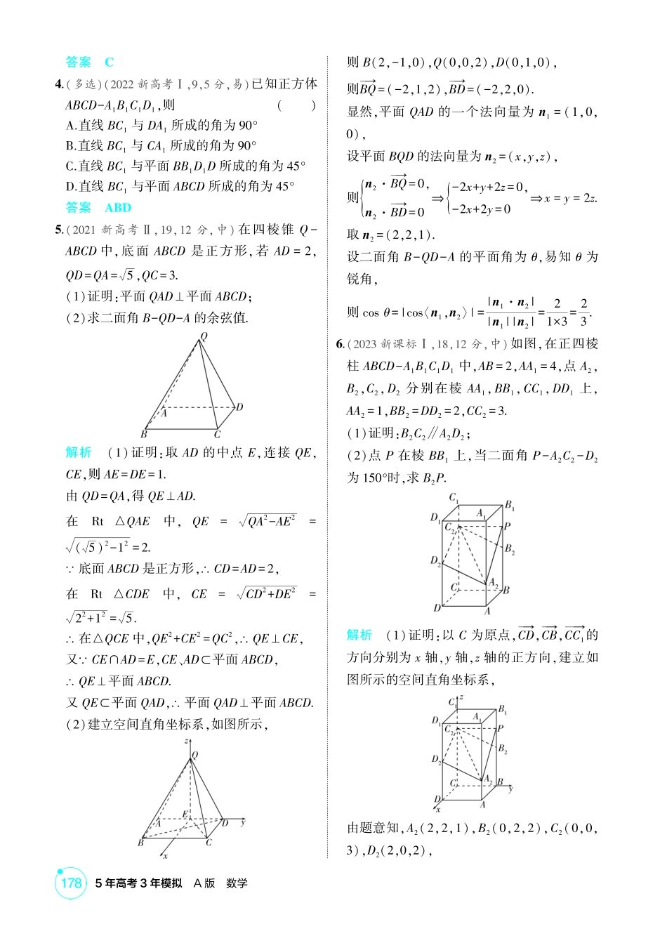 2026版53高考数学总复习A版精炼-7 5  空间角与空间距离 空间向量及应用.pdf_第2页