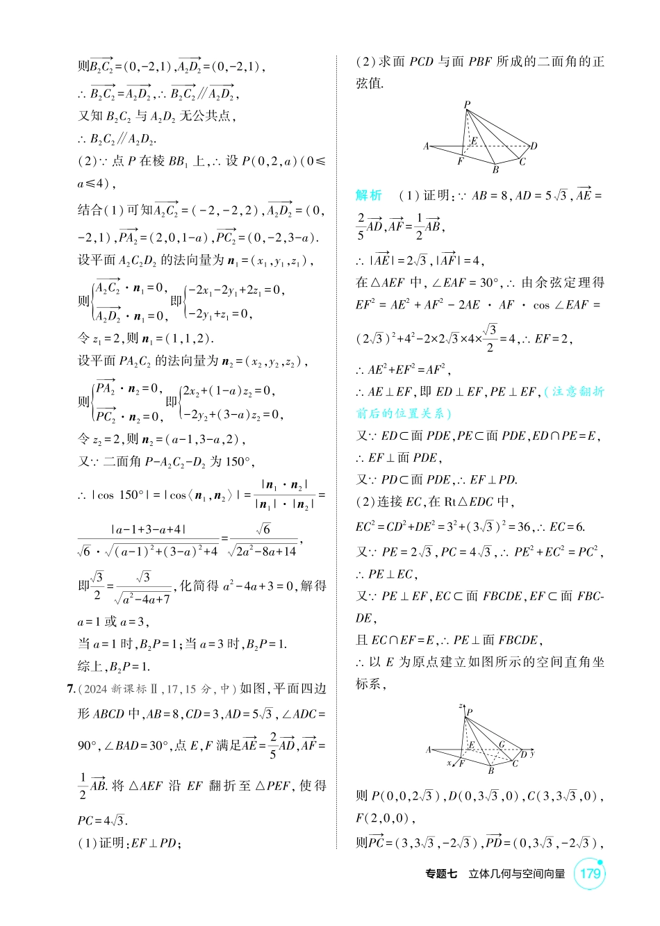 2026版53高考数学总复习A版精炼-7 5  空间角与空间距离 空间向量及应用.pdf_第3页