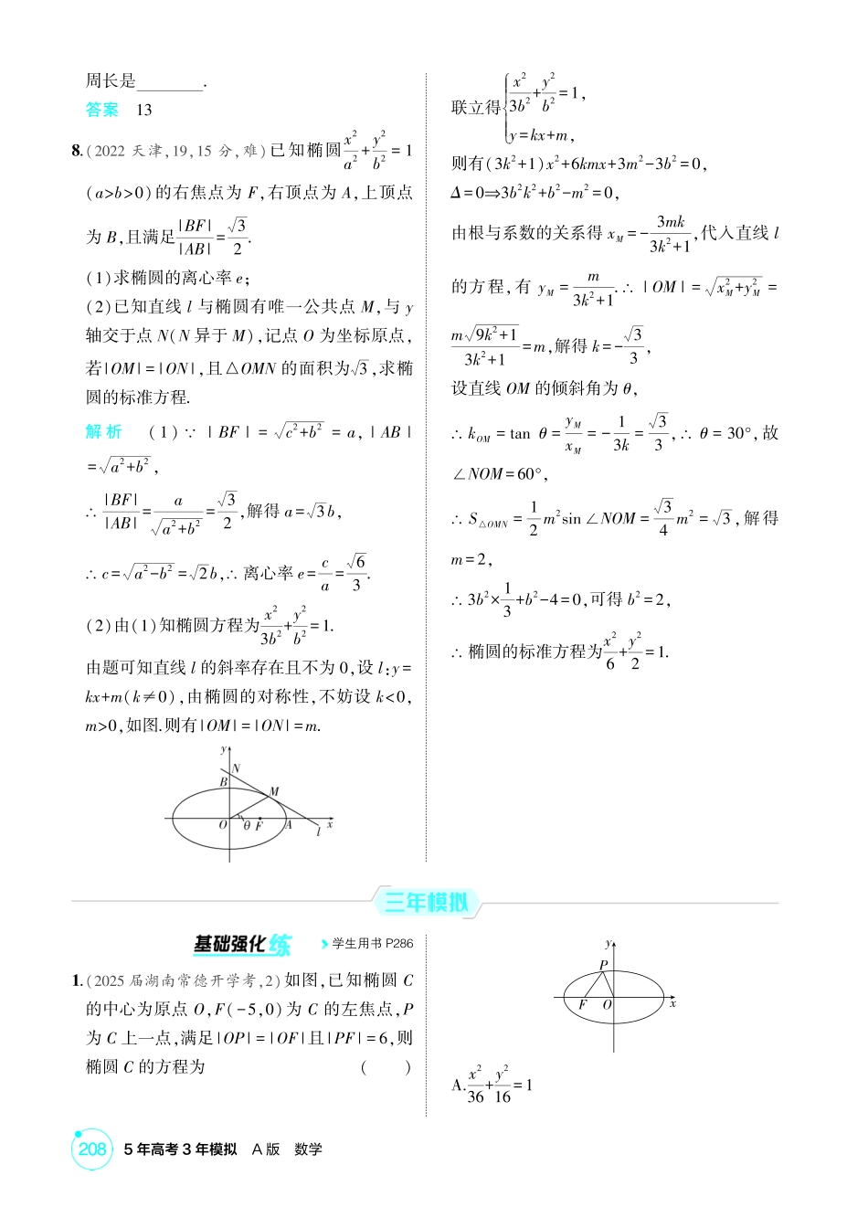 2026版53高考数学总复习A版精炼-8 2  椭圆.pdf_第3页