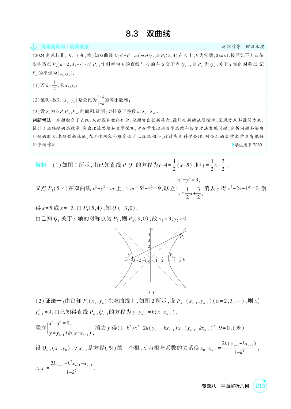 2026版53高考数学总复习A版精炼-8 3  双曲线.pdf_第1页