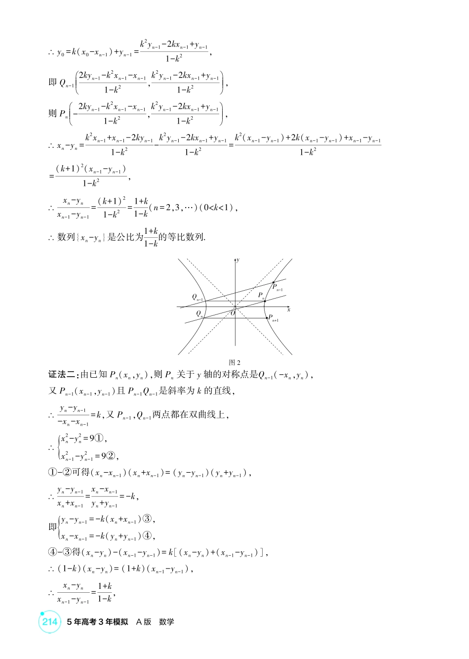 2026版53高考数学总复习A版精炼-8 3  双曲线.pdf_第2页