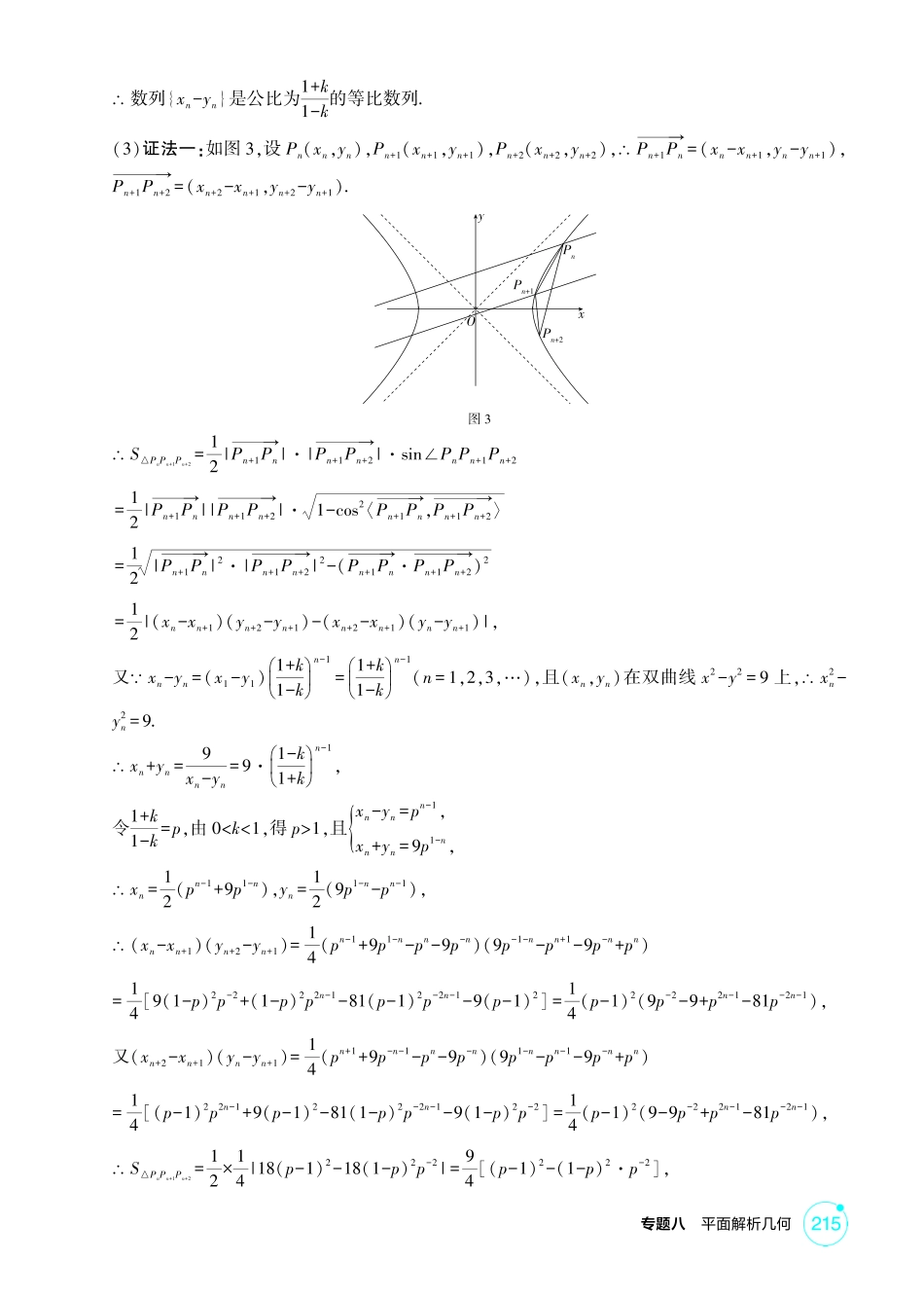 2026版53高考数学总复习A版精炼-8 3  双曲线.pdf_第3页