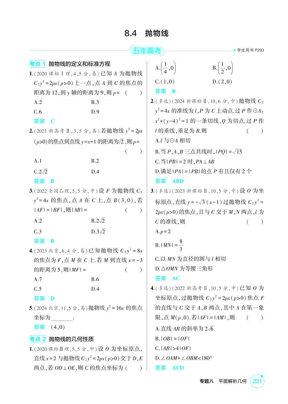 2026版53高考数学总复习A版精炼-8 4  抛物线.pdf_第1页