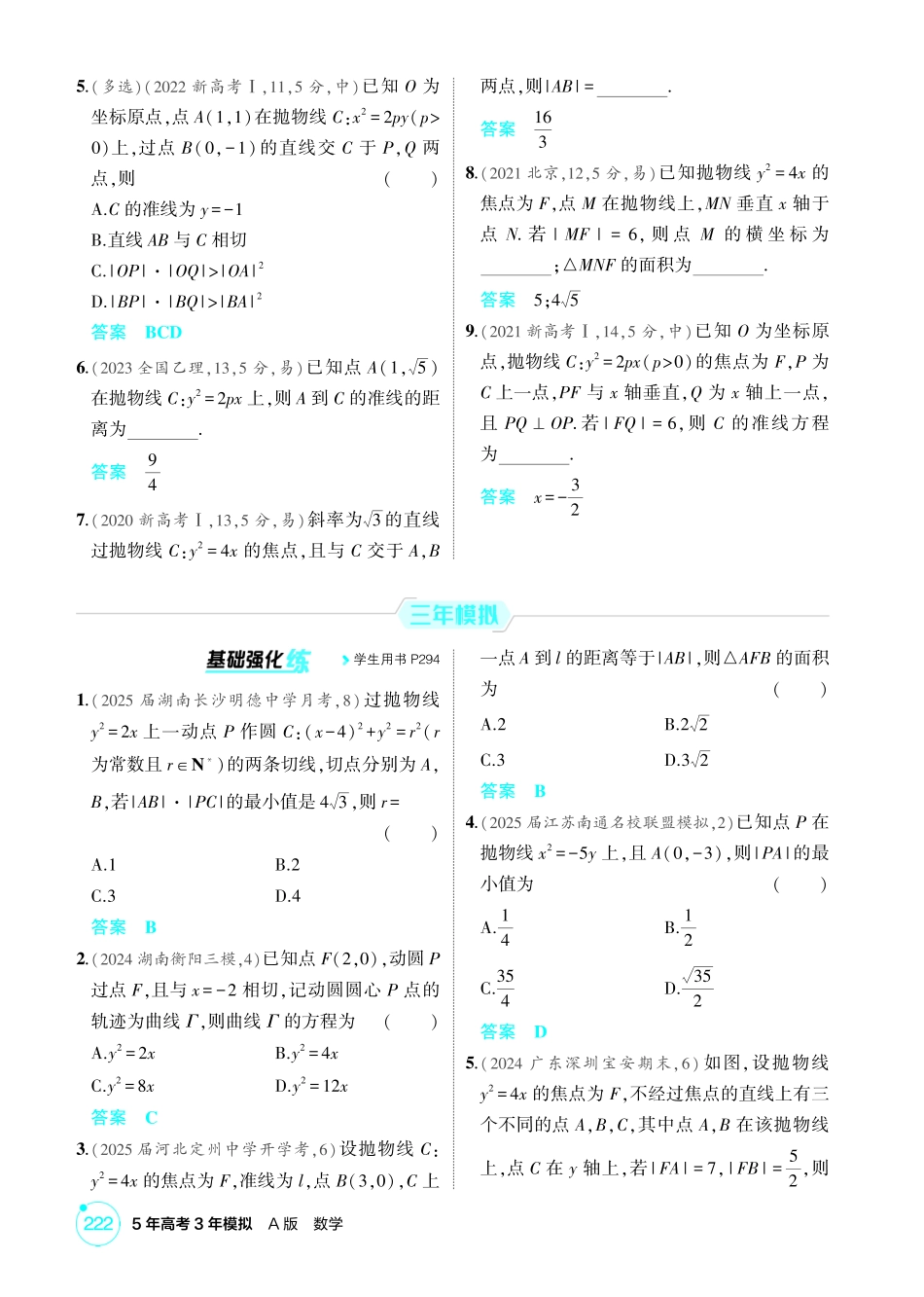 2026版53高考数学总复习A版精炼-8 4  抛物线.pdf_第2页