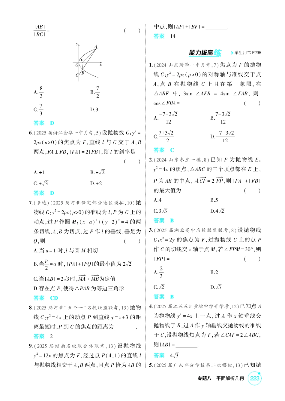 2026版53高考数学总复习A版精炼-8 4  抛物线.pdf_第3页