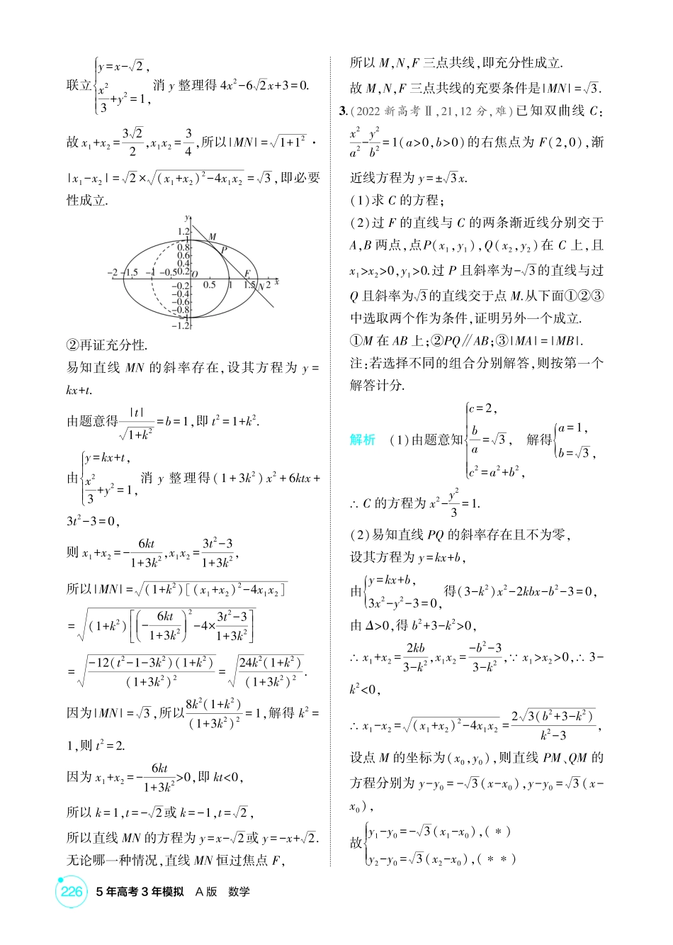 2026版53高考数学总复习A版精炼-8 5  圆锥曲线的综合问题.pdf_第2页
