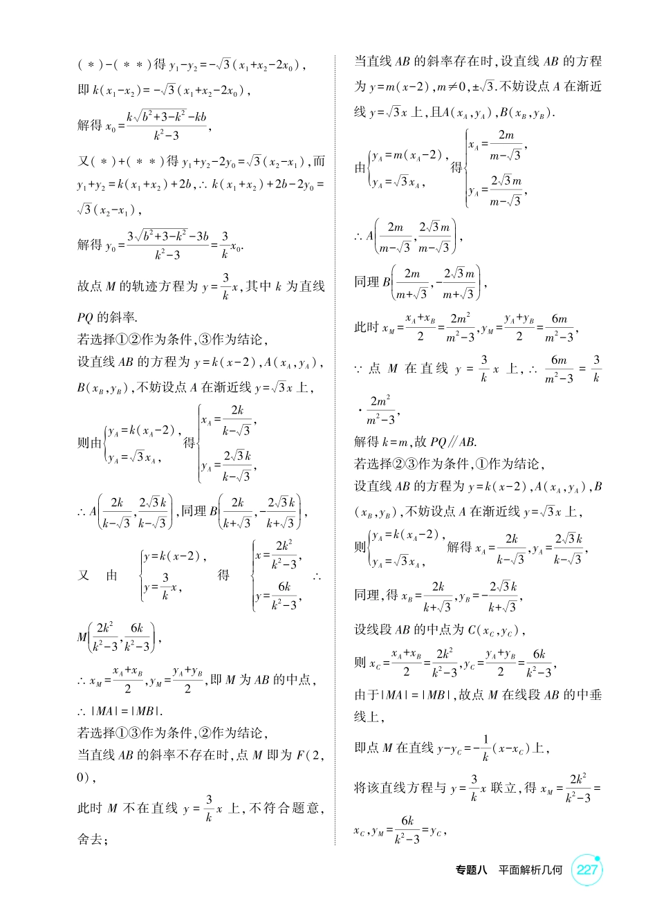 2026版53高考数学总复习A版精炼-8 5  圆锥曲线的综合问题.pdf_第3页