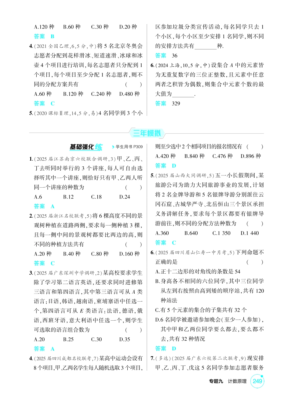 2026版53高考数学总复习A版精炼-9 1  计数原理 排列与组合.pdf_第2页