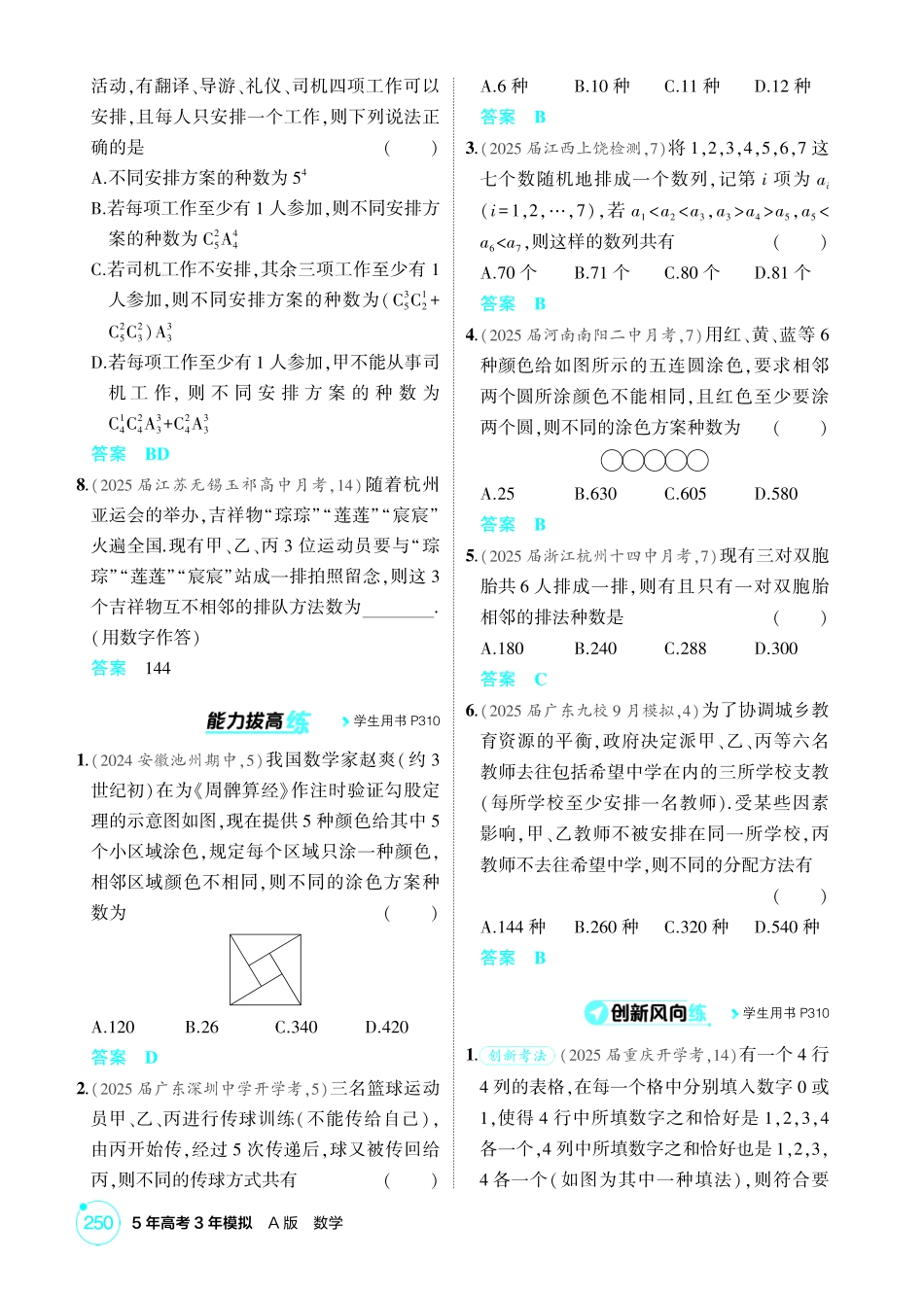 2026版53高考数学总复习A版精炼-9 1  计数原理 排列与组合.pdf_第3页