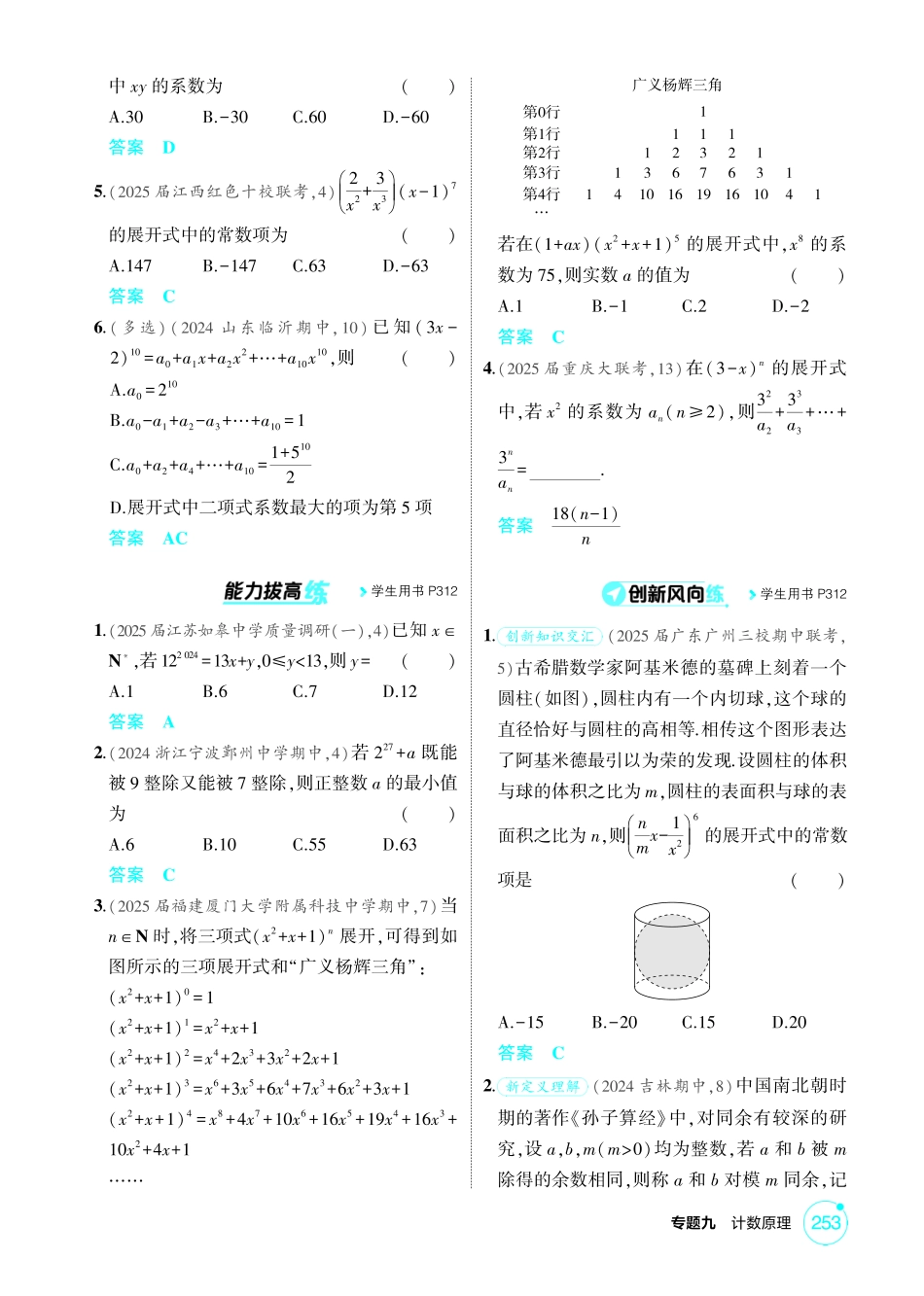 2026版53高考数学总复习A版精炼-9 2  二项式定理.pdf_第2页