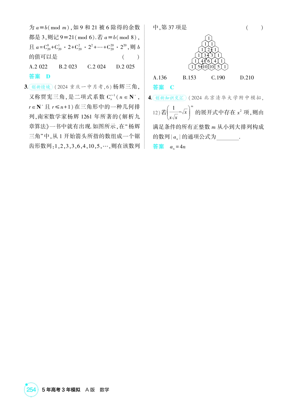 2026版53高考数学总复习A版精炼-9 2  二项式定理.pdf_第3页