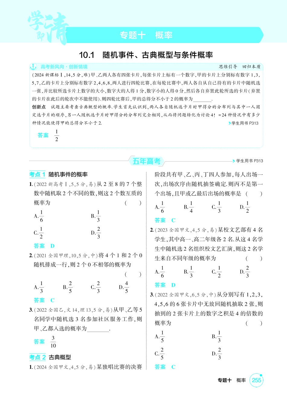 2026版53高考数学总复习A版精炼-10 1  随机事件 古典概型与条件概率.pdf_第1页